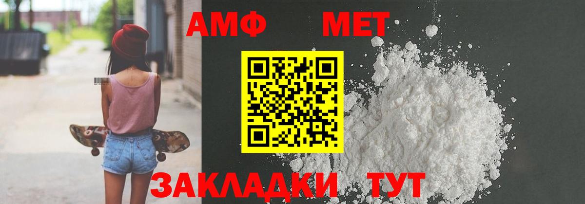 АМФ  Amphetamine Розовый  Вход с VPN  Гулькевичи 
