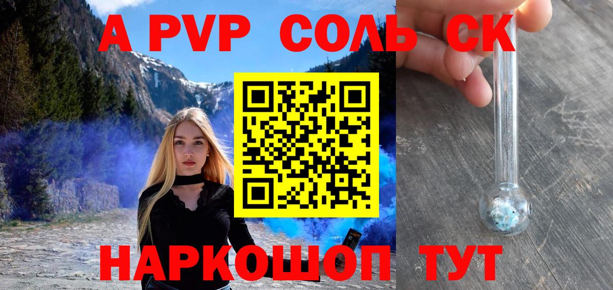 A PVP  Вход с VPN  Гулькевичи  A PVP Crystall  A-PVP кристаллы 