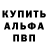 Альфа ПВП мука Akaki Mtchedlidze