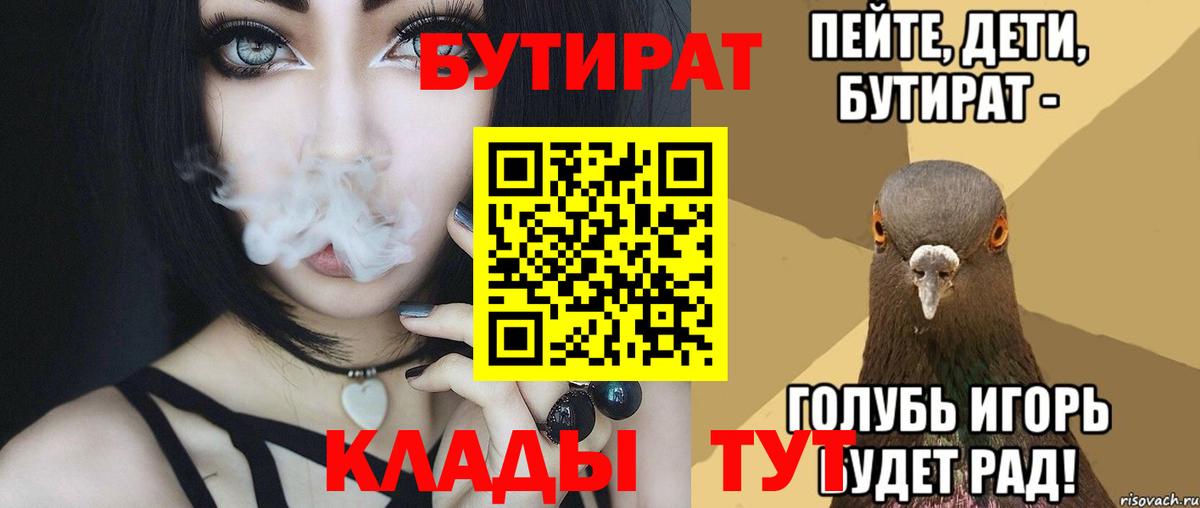 Гулькевичи  БУТИРАТ  Вход с VPN  БУТИРАТ жидкий экстази 