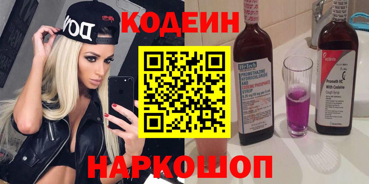 Codein напиток Lean (лин)  Вход с VPN  Гулькевичи  Кодеин напиток Lean (лин) 