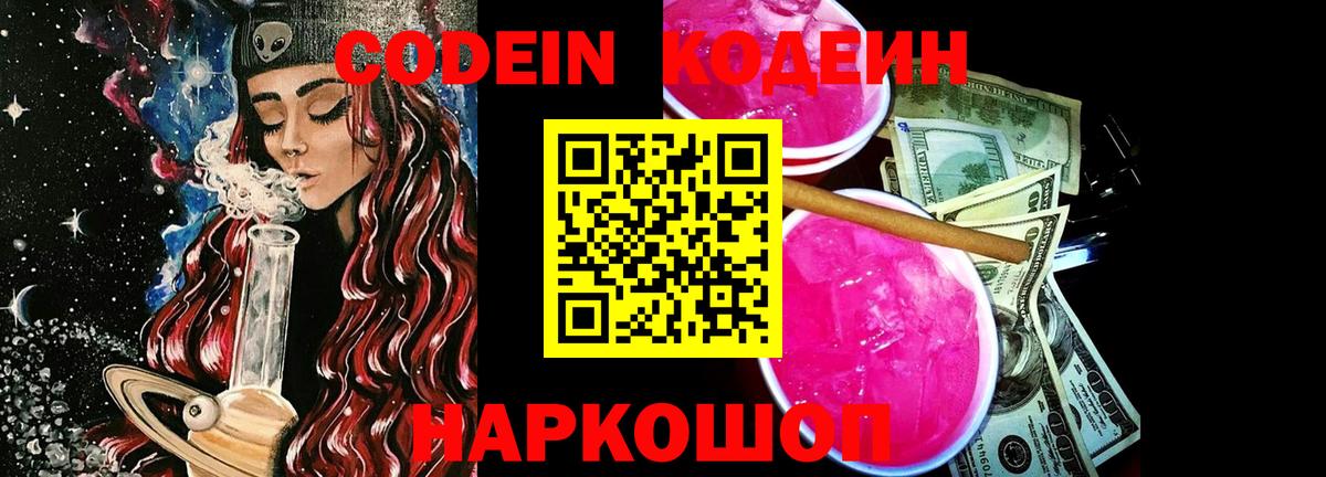Кодеиновый сироп Lean напиток Lean (лин) Гулькевичи