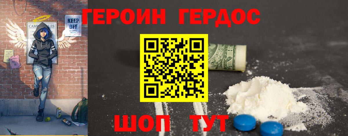 Героин белый  Вход с VPN  Гулькевичи 