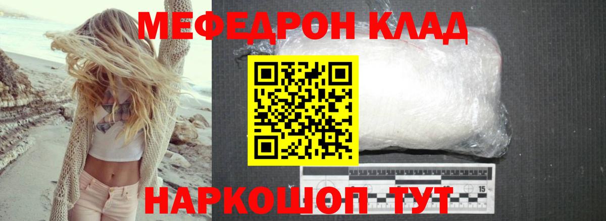 МЯУ-МЯУ  МЕФ VHQ  МЯУ-МЯУ VHQ  Вход с VPN  Гулькевичи  где купить наркоту  МЯУ-МЯУ 